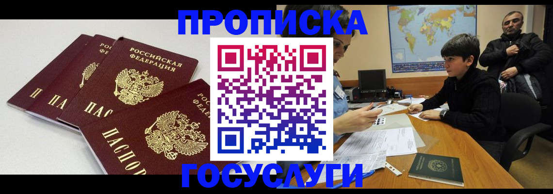прописка для военкомата в Инзе