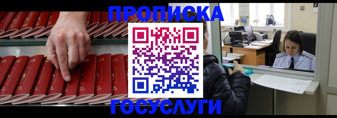 временная регистрация недорого в Инзе