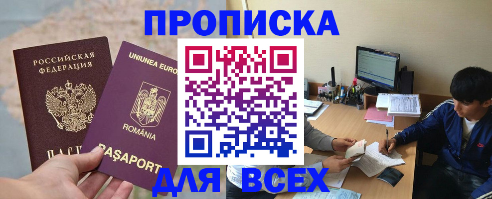 прописка для работы в Инзе